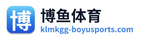 博鱼体育